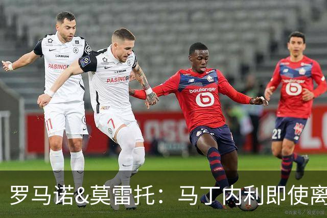 罗马诺&莫雷托：马丁内利即使离开阿森纳，也不大可能去意甲踢球